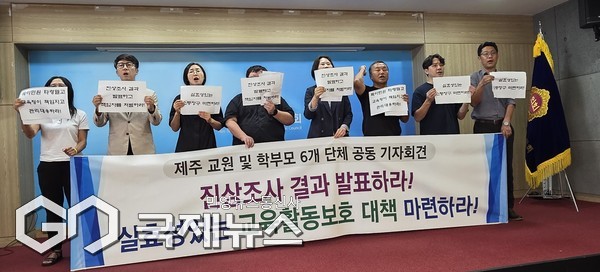 제주 도내 6개 교육 및 학부모 단체는 16일 제주도의회 도민카페에서 기자회견을 열고 고(故) 현승준 교사의 진상교사 결과를 발표를 촉구하며 실효성 있는 교육활동보호 대책을 요구하고 나섰다.[사진=문서현 기자]