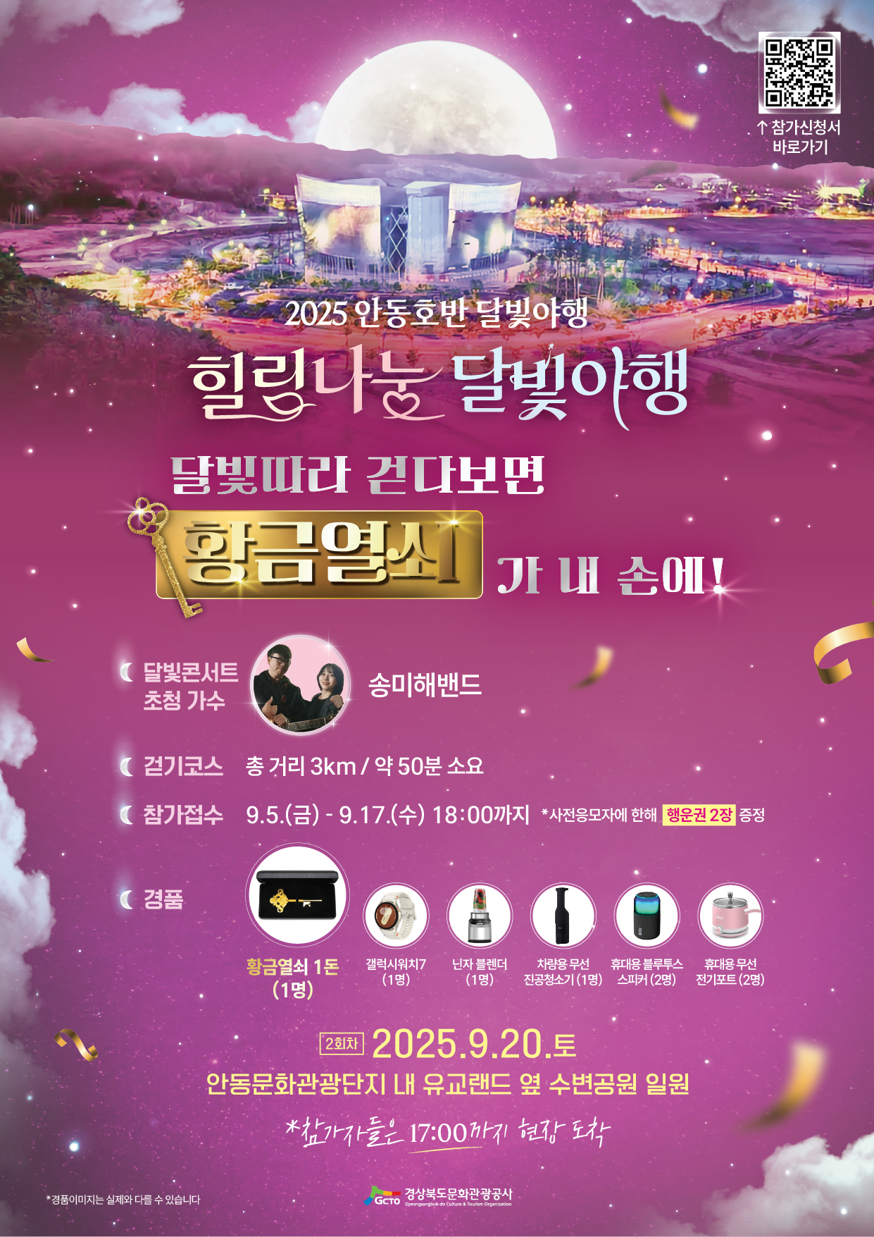 (제공=경북문화관광공사) ‘2025 안동호반 달빛야행’ 제2차 행사