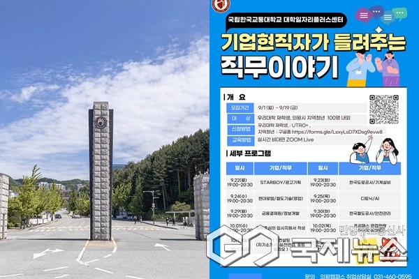 국립한국교통대 충주캠퍼스 정문