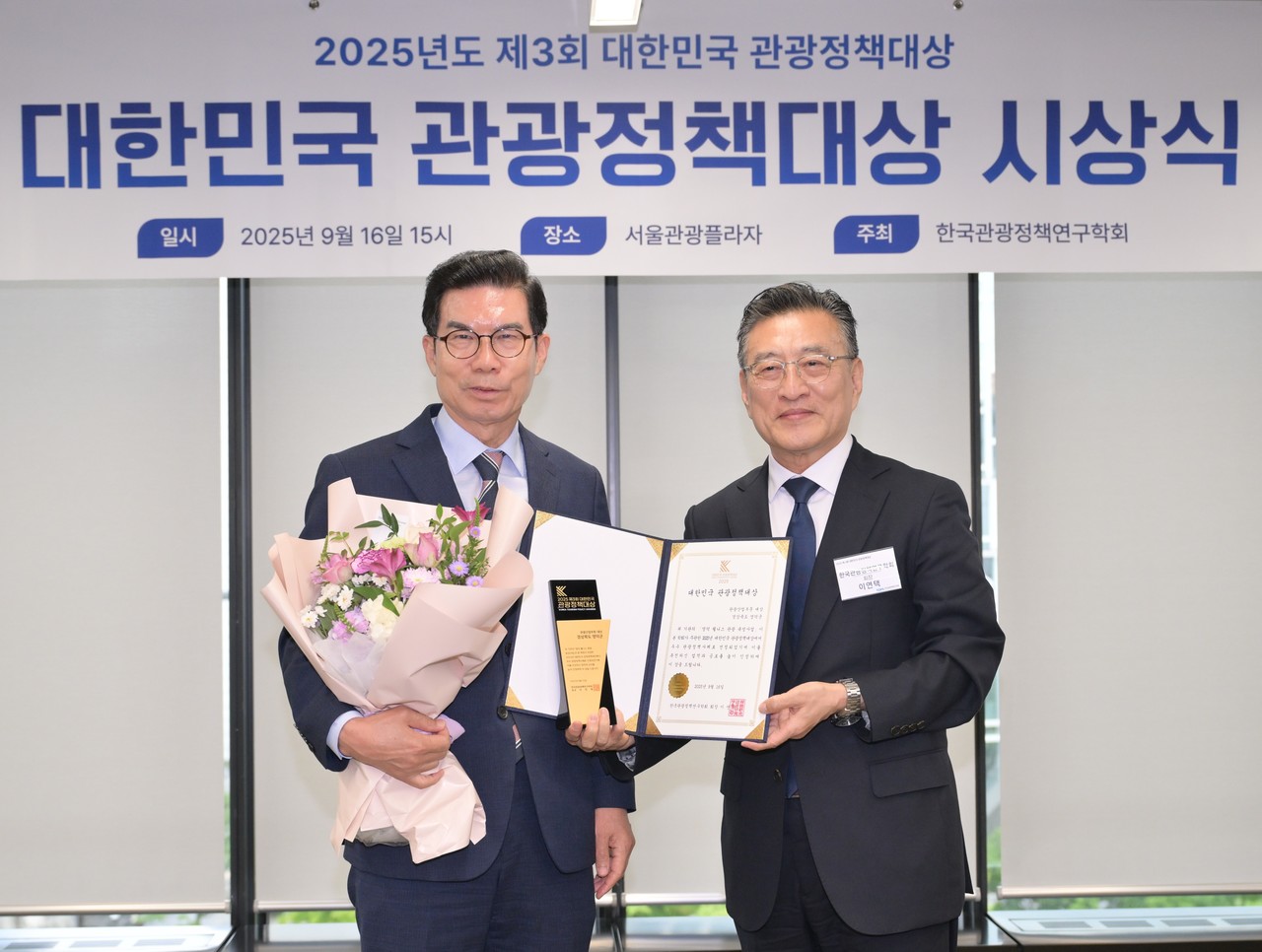 김광열 영덕군수(왼쪽)가 ‘2025 제3회 대한민국 관광정책대상’ 시상식에서 관광산업부문 대상을 받고 기념촬영에 임하고 있다)(사진제공=영덕군)
