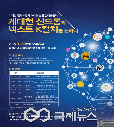 K컬처 정책토론회 포스터