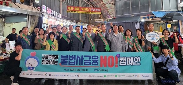 (사진제공=서금원) ‘불법사금융 근절 캠페인’