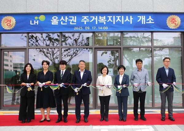 (사진제공=LH) 울산권 종합주거복지지사 개소식
