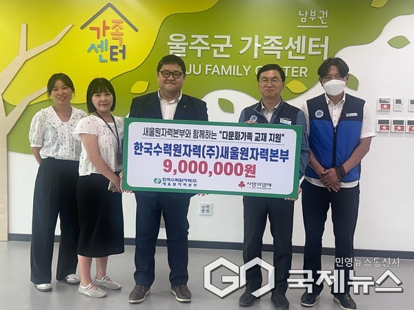 (사진제공=새울원자력) 울주군 남부권가족센터에서 다문화가정 도서지원