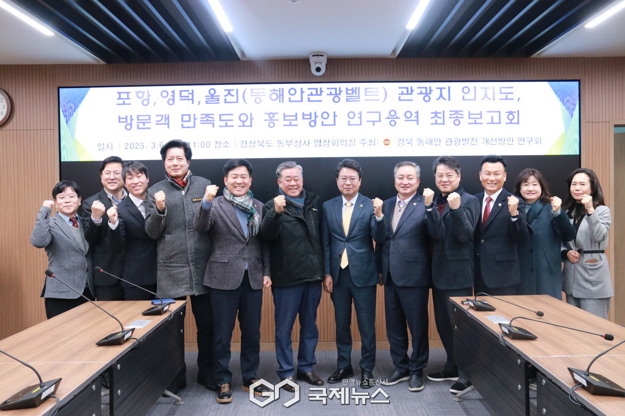 (제공=경북도의회) 경북동해안관광발전개선방안연구회