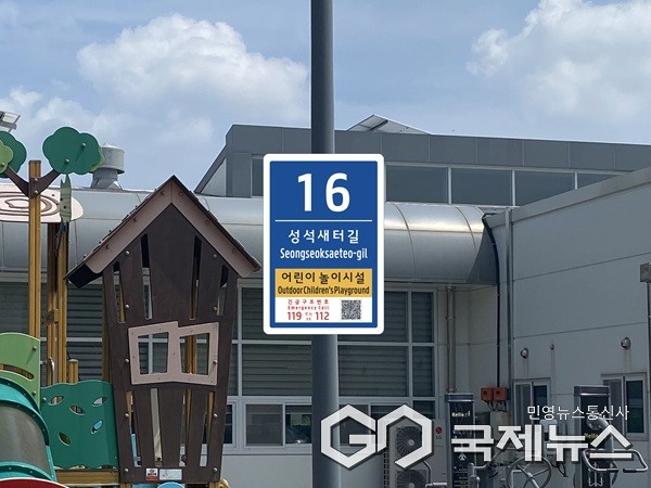 사물주소판 설치 모습.(제공=진천군청)