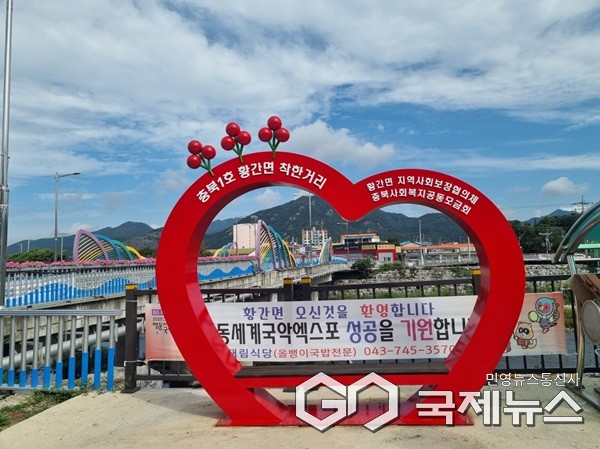 (제공=영동군청)