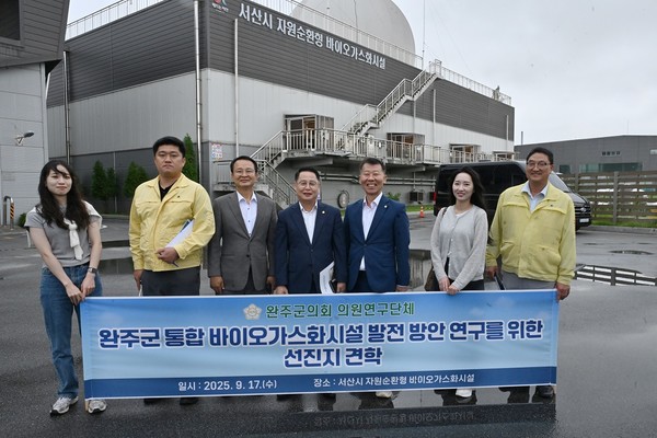 완주군의회, 서산 바이오가스화 시설서 친환경 미래 모색(사진=완주군의회 제공)