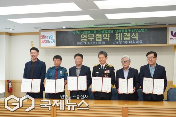 남구청-남부경찰서-남부소방서-생활폐기물 대행업체와 협약식 체결 모습/제공=남구청