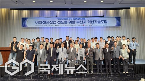 '제2차 부산 미래기술혁신포럼' 기념촬영/제공=(BISTEP)