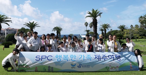 SPC그룹, 장애 어린이 가족에게 제주도 여행 선물(사진=SPC그룹)