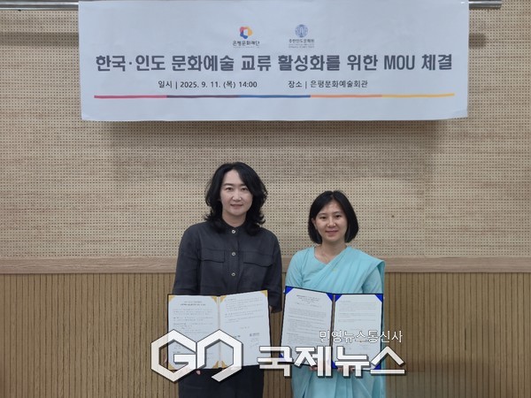 (재)은평문화재단, 주한인도문화원과 문화예술 MOU 체결 [사진제공=은평문화재단]