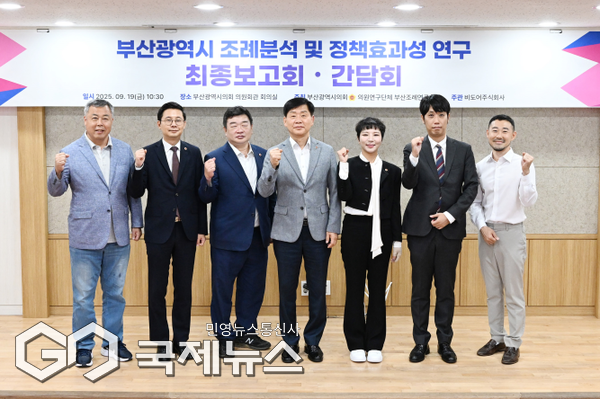 '부산시 조례분석과 정책 효과성 연구' 최종보고회 기념촬영 모습/제공=부산시의회