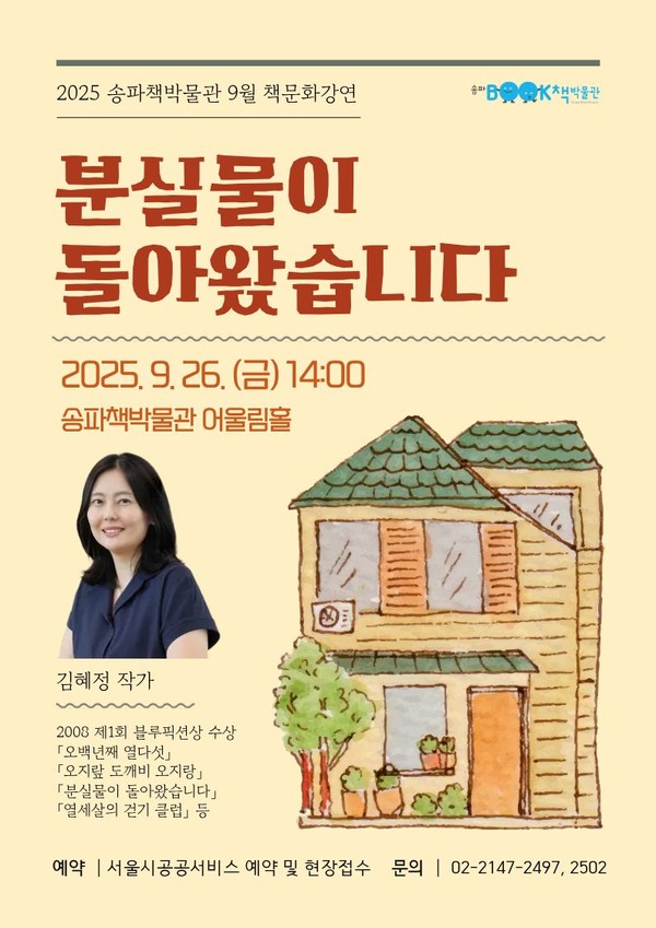 책문화강연 포스터(출처=송파구청)