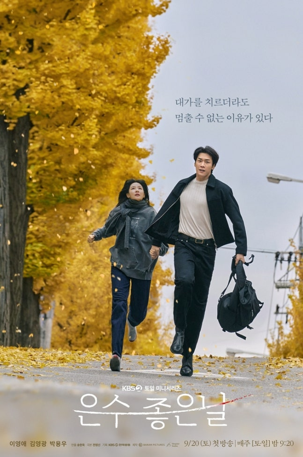 '은수 좋은 날' 인물관계도 (사진=KBS2)