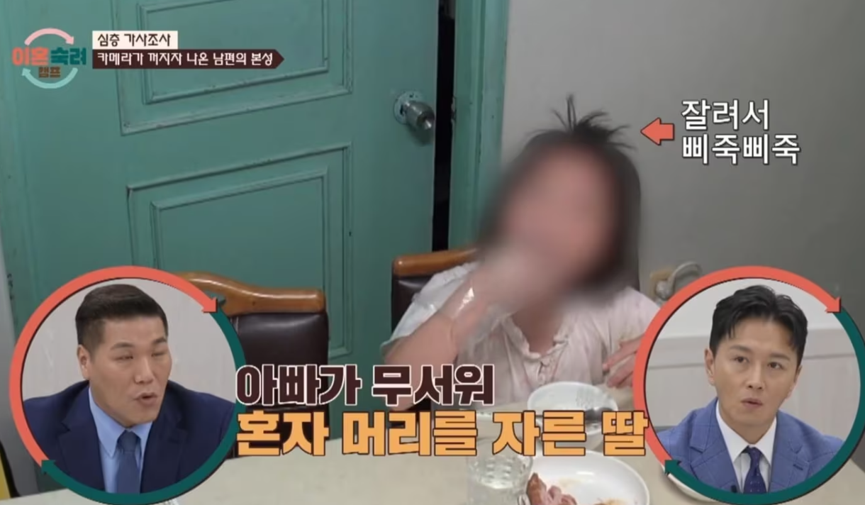 15기 도리부부 (사진=JTBC ‘이혼숙려캠프' 방송화면)