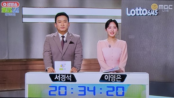 로또추첨시간, 로또당첨번호조회, 로또1등당첨지역 (사진=mbc 방송화면)