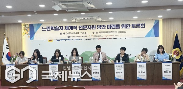 지난 17일 제주도의회 대회의실에서 느린학습자(경계선지능) 지원방안을 체계적으로 모색하는 토론회가 열려 눈길을 끌었다.[사진=(사)제주특별자치도 위드피플]