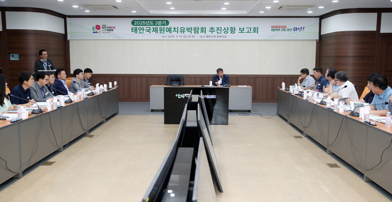 태안군은 지난 19일 ‘2025년 3분기 원예치유박람회 추진상황 보고회’를 가졋다(태안군)