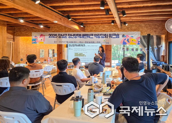 (사진제공/창녕군) 청년정책네트워크 위원들이 참여한 역량강화 워크숍 모습.