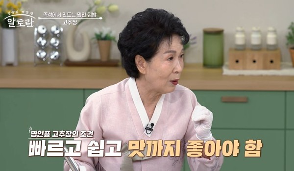 요리프로그램 MBN 알토란에 출연하여 마법같은 즉석 고추장 레시피를 공개하는 최명희 명인(사진=안동제비원전통식품)