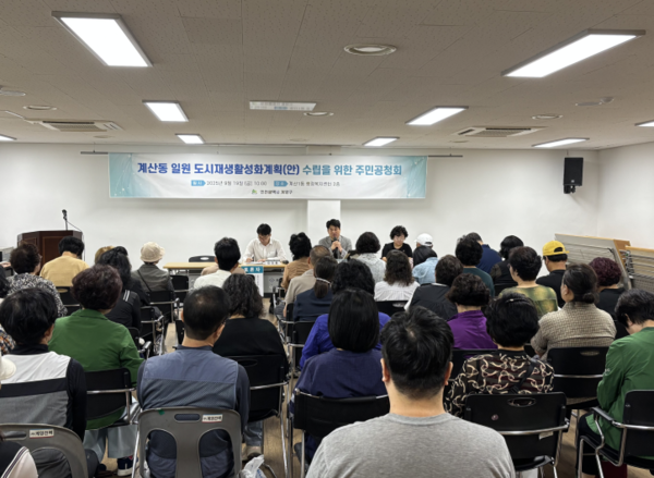 계양구는 지난 19일 도시재생 분야 전문가와 지역주민 등 50여 명이 참석한 가운데 계산동 일원 도시재생활성화계획(안) 수립을 위한 공청회를 개최했다. 사진=계양구