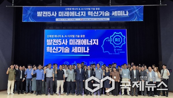 (사진제공=동서발전) 전준모 한국발전인재개발원 원장(가운데), 김응룡 당진발전본부 1발전처 처장(가운데 왼쪽), 김성민 기술전문연구센터 센터장(가운데 오른쪽), 발전5사 임직원 및 관련 중소기업 100여명이 '발전5사 미래에너지 혁신기술 세미나' 후 기념사진을 찍고 있다.