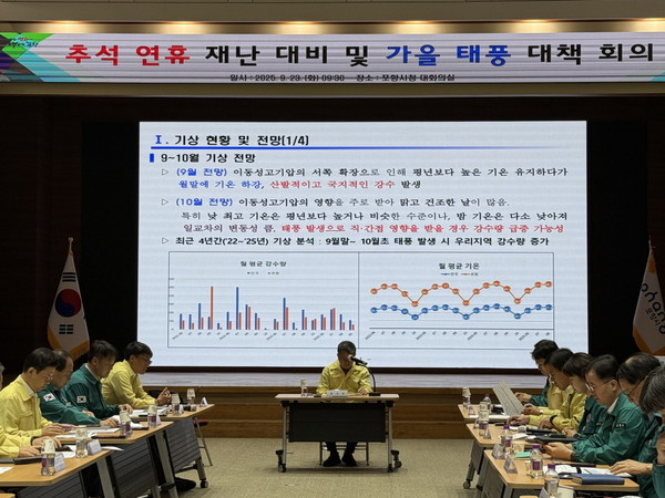   포항시는 장상길 부시장 주재로  23일 시청 대회의실에서 추석명절 연휴 시민 안전과 가을태풍 대비 대책회의를 개최했다. (사진 = 포항시)