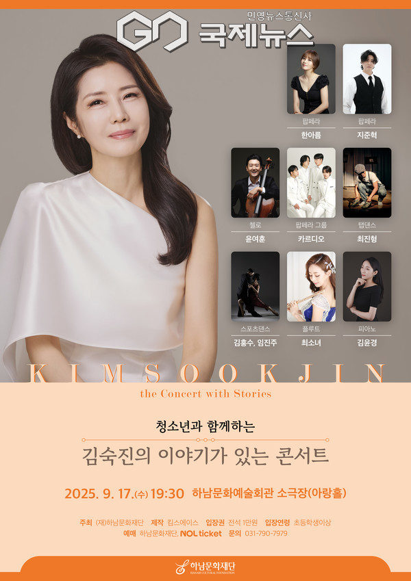 청소년과 함께하는 '김숙진의 이야기가 있는 콘서트'(사진=킴스에이스)