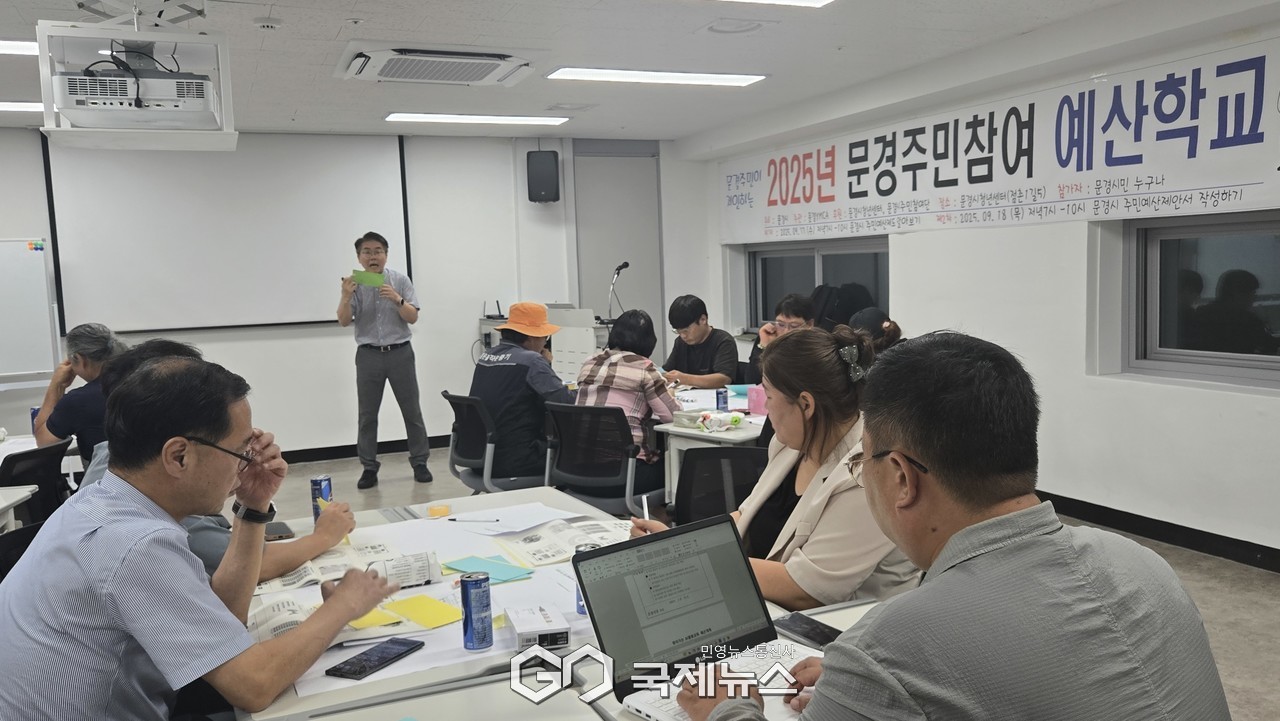 (제공=문경시) 주민참여 예산학교에 시민들이 교육을 받고 있다.
