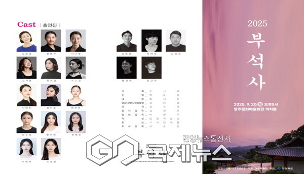 창작 무용극 부석사, 108계단을 오르다 공연 성료(홍보 이미지)