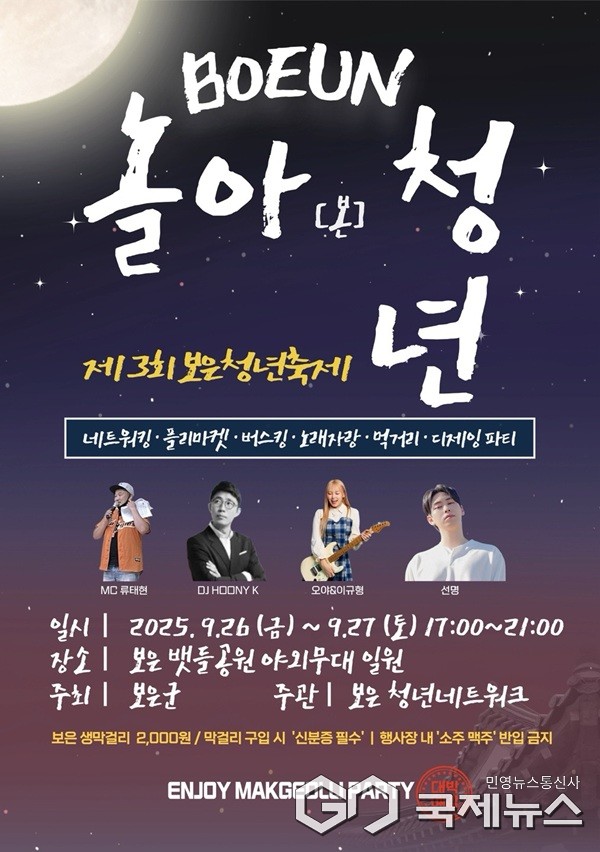 (제공=보은군청)