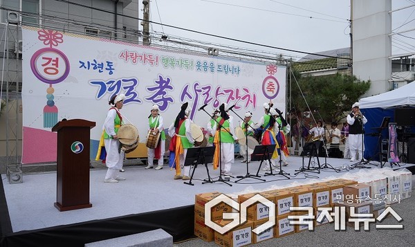 지현동 경로행사 풍물공연