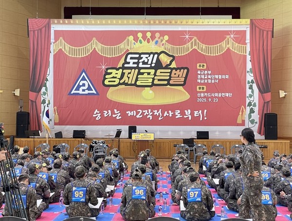 (사진제공=예보) 예보, 2작전사령부 장병들과 ’도전!경제골든벨‘  