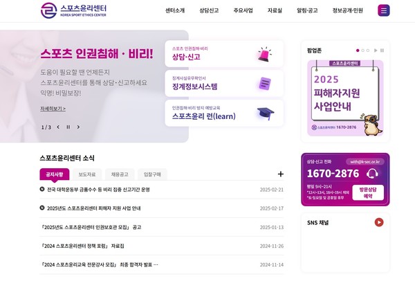 스포츠윤리센터 홈페이지 화면 [사진제공=스포츠윤리센터]