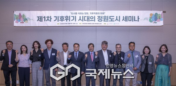  기후변화센터 제1차 기후위기 시대의 정원도시 세미나 참석자 단체 사진 [사진제공=기후변화센터]