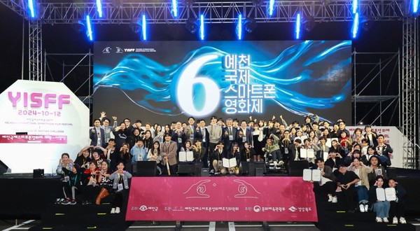 제6회 예천국제스마트폰영화제... 단체기념.(사진=예천군)