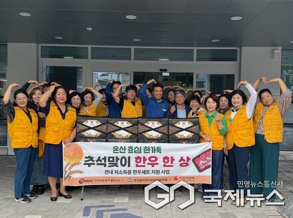 (사진제공=울주군) 온산읍 지역사회보장협의체, 추석맞이 취약계층 한우세트 전달