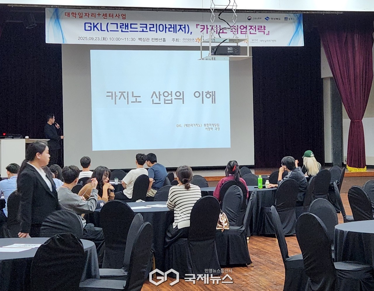 (제공=동국대WISE캠퍼스) 취업특강 장면