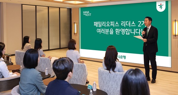  김영훈 하나은행 자산관리그룹 부행장이 손님들에게 「패밀리오피스 리더스」 과정에 대한 안내를 하고 있다. 