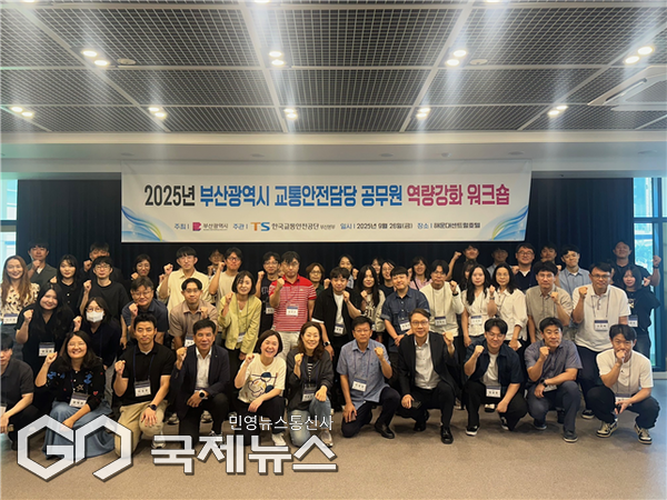 한국교통안전공단 부산본부는 부산시 교통안전담당 공무원을 대상으로 부산시와 함께 역량강화 워크숍을 진행했다/제공=한국교통안전공단