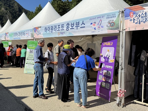 2025년 정선 아리랑제 현장에서 하이원리조트 소셜채널 구독 이벤트가 진행중이다.(사진=강원랜드)