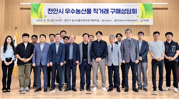 aT·천안시 아워홈과 우수농산물 구매상담회 개최(사진=한국농수산식품유통공사)