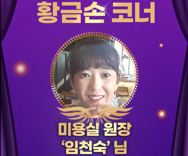 1191회차 로또 추첨방송 오늘의 황금손은 '미용실 원장 임천숙'씨가 제356대 황금손으로 초대. (사진=동행복권)