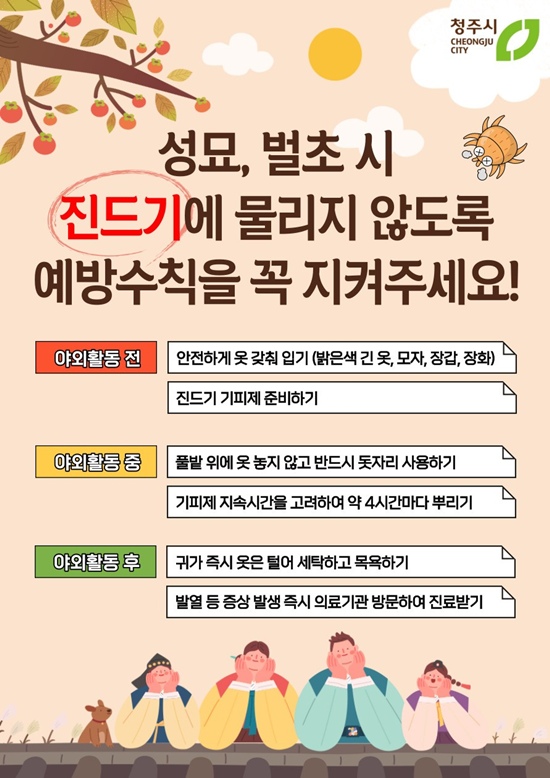 (사진=청주시)