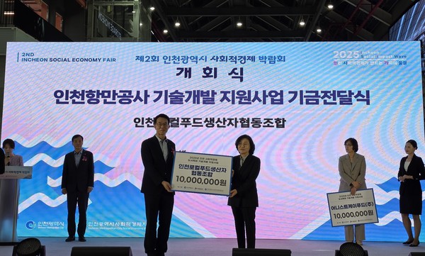 IPA 김순철 경영부문 부사장(우), 인천시 하병필 행정부시장(좌)이 사회적경제기업을 대상으로 도서특화 기술개발 지원기금 수여를 실시하고 기념촬영을 하고 있다. 사진 = 인천항만공사