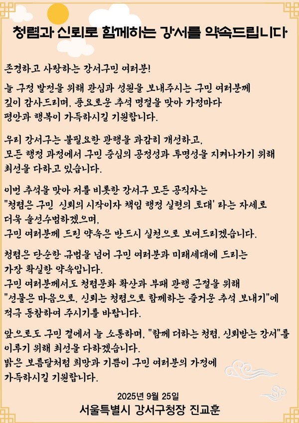 청렴서한문 [사진제공=강서구청]