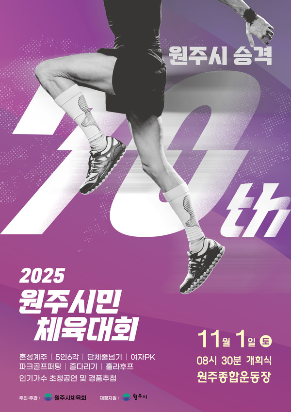 <사진제공=원주시>