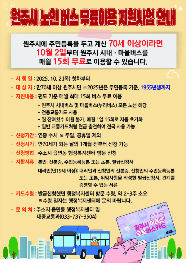 <사진제공=원주시>