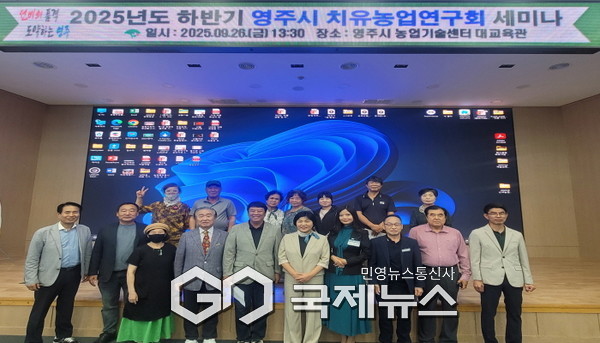 영주시 치유농업연구회 세미나 개최 단체기념사진